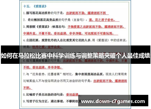 如何在马拉松比赛中科学训练与调整策略突破个人最佳成绩