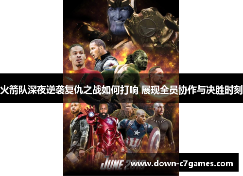 火箭队深夜逆袭复仇之战如何打响 展现全员协作与决胜时刻 火箭队深夜逆袭复仇之战如何打响 展现全员协作与决胜时刻