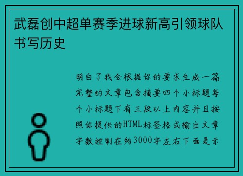 武磊创中超单赛季进球新高引领球队书写历史 武磊创中超单赛季进球新高引领球队书写历史