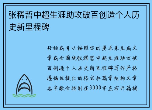 张稀哲中超生涯助攻破百创造个人历史新里程碑