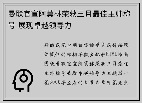 曼联官宣阿莫林荣获三月最佳主帅称号 展现卓越领导力