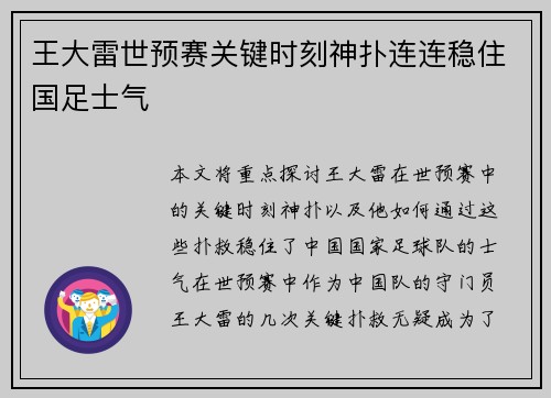 王大雷世预赛关键时刻神扑连连稳住国足士气