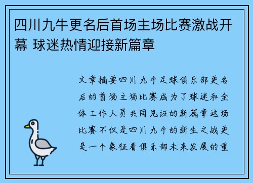 四川九牛更名后首场主场比赛激战开幕 球迷热情迎接新篇章 四川九牛更名后首场主场比赛激战开幕 球迷热情迎接新篇章